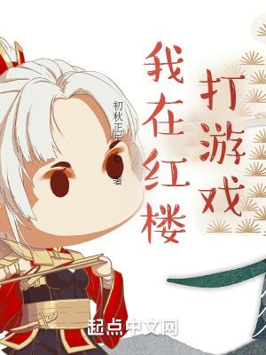 我在红楼打卡