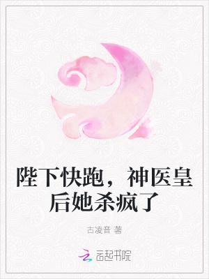 陛下您的皇后又跑了免费