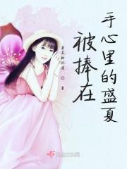 捧在手心里的阳光