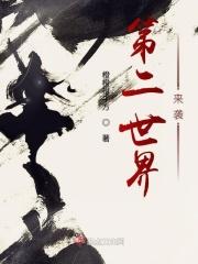 第二世界漫画