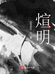 煊明孙策全去图