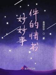 妙妙书全集14集