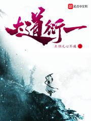 衍化至繁!