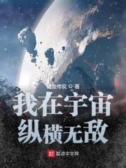 我在宇宙当老大