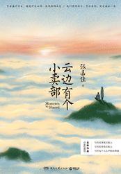云边有个小卖部手抄报