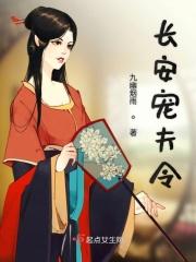 长安夫气预报