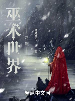 巫术之路