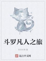 斗罗12