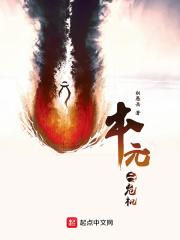 本元2危机txt