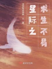 星际求生电影