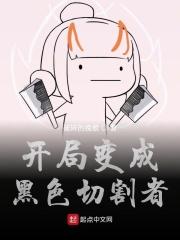 开局变成黑暗扎基
