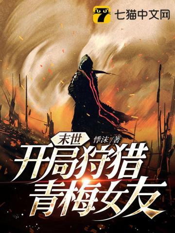 末世开局占领女生寝室免费阅读全文