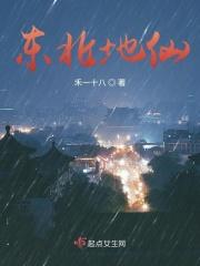 东北地仙传