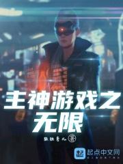主神的游戏