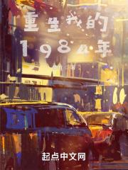 重回到1984