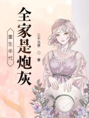 重生年代全家宠文