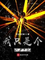 我只是个up主啊免费阅读