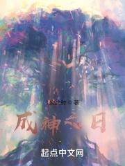 成神之日女二