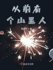 从前有个山里人的说说
