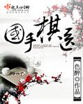 国际象棋的玩法说明