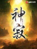 神寂异世