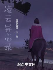 凌云志1在线阅读