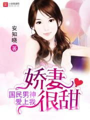 国民男神爱上我TXT