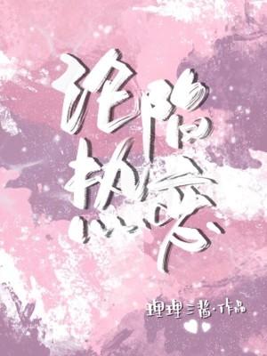 沦陷mv女主是谁