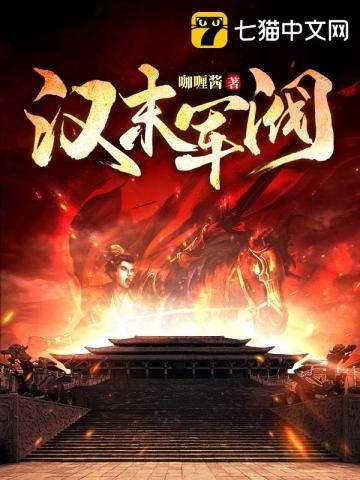 汉末军阀割据