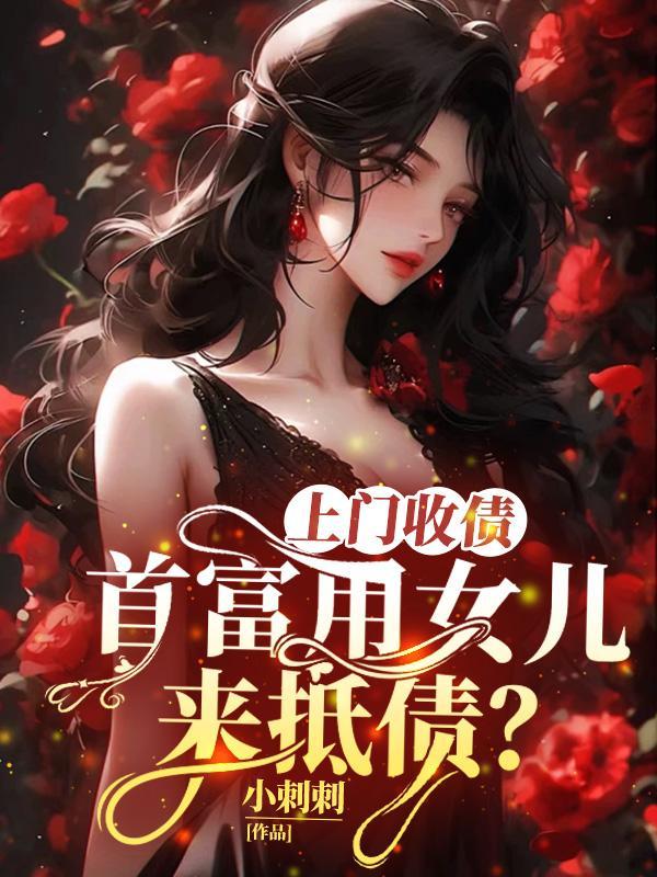 富豪女招上门女婿