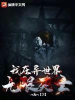 我在异世界有遗产漫画免费观看下拉式六漫画