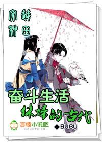 休夫穿越