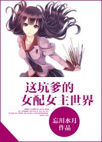 综这坑爹的世界