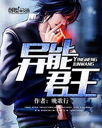 异能为王