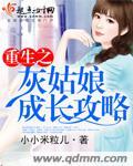 灰姑娘重生米柯