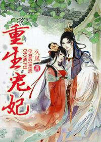 重生宠妃攻略免费阅读
