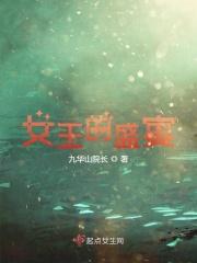 女王盛典