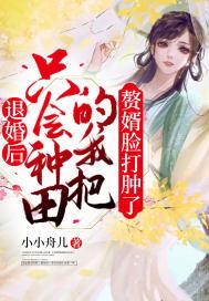 玄幻退婚后当回太子