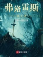 弗洛雷兹简介