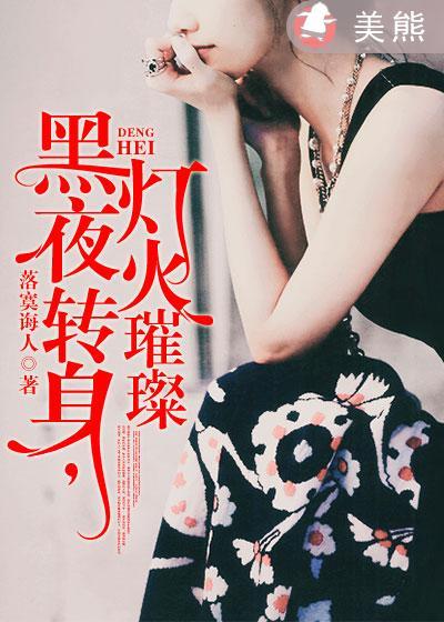 灯光火光将黑夜变得非常明亮