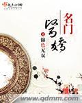 名门医妃全文免费阅读