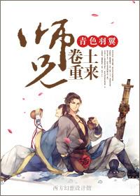 师兄卷土重来TXT