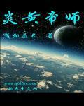 炎帝