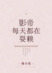 影帝每天都在撒糖无弹幕