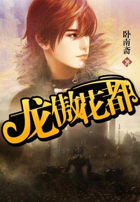 龙傲天的都市