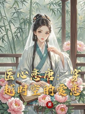 医心撩人