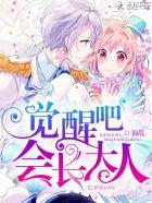 觉醒后会怎么样