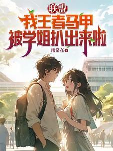 综王者马甲