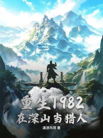 重生在深山的