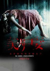美人尸香怎么样